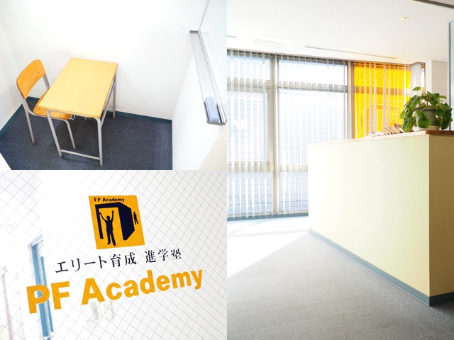 ＰＦアカデミーセンター　南校