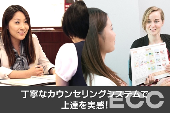 ECC外語学院　横浜校_1