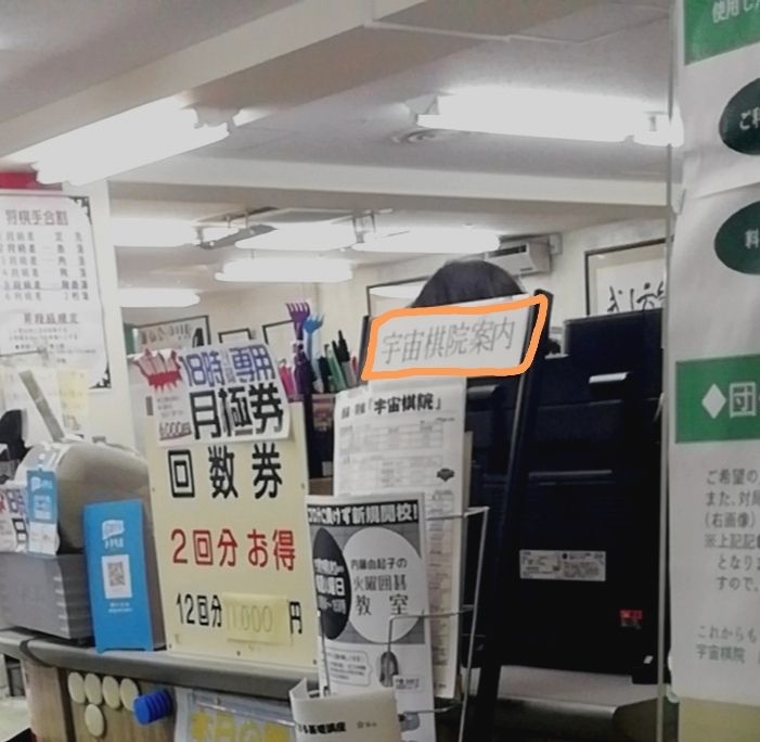 宇宙棋院囲碁サロン