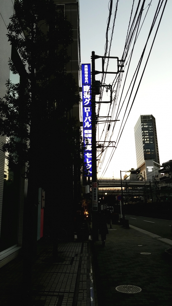 臨海グローバル 横浜校