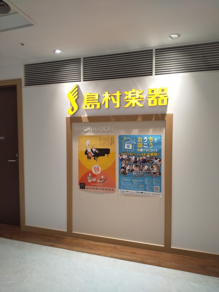 島村楽器株式会社 横浜ビブレ店