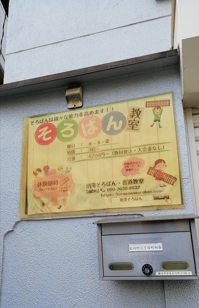 唐澤そろばん書道教室_1