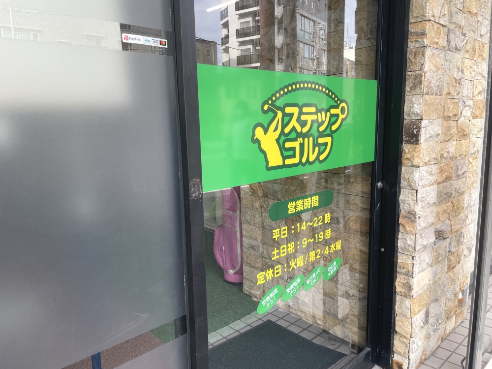 ステップゴルフ横浜反町店_27
