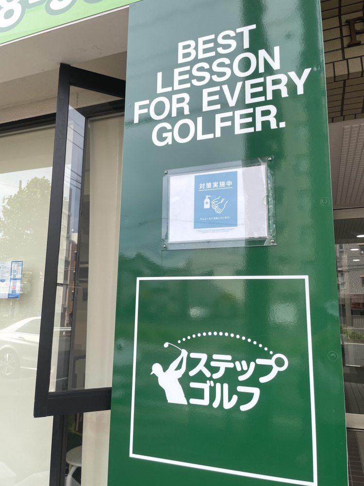 ステップゴルフ横浜反町店_29