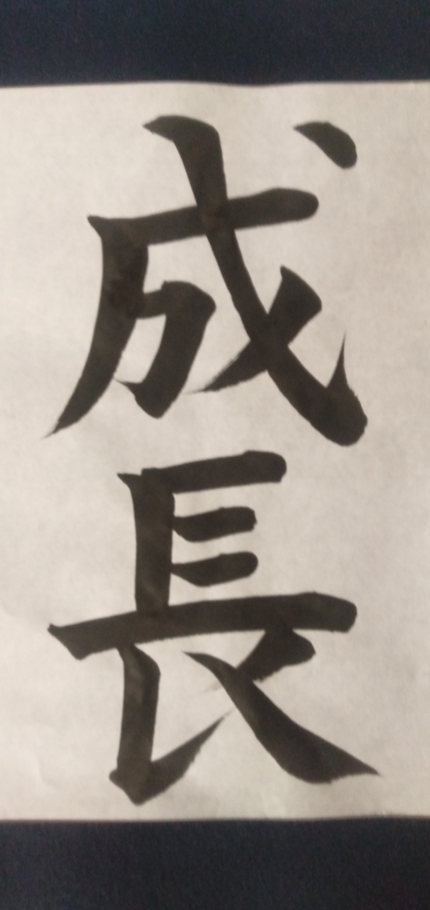 北見書道塾