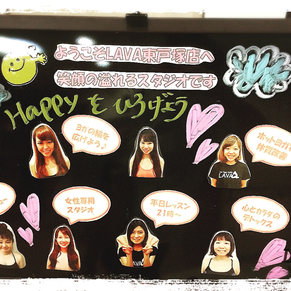 ホットヨガスタジオLAVA 東戸塚店