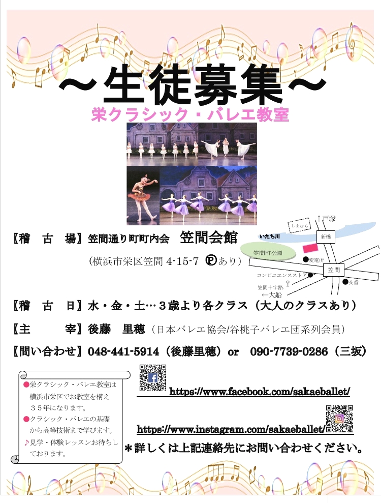 栄クラシック・バレエ教室