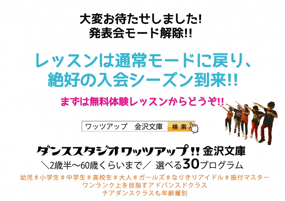 ダンススタジオ ワッツアップ　金沢文庫_2