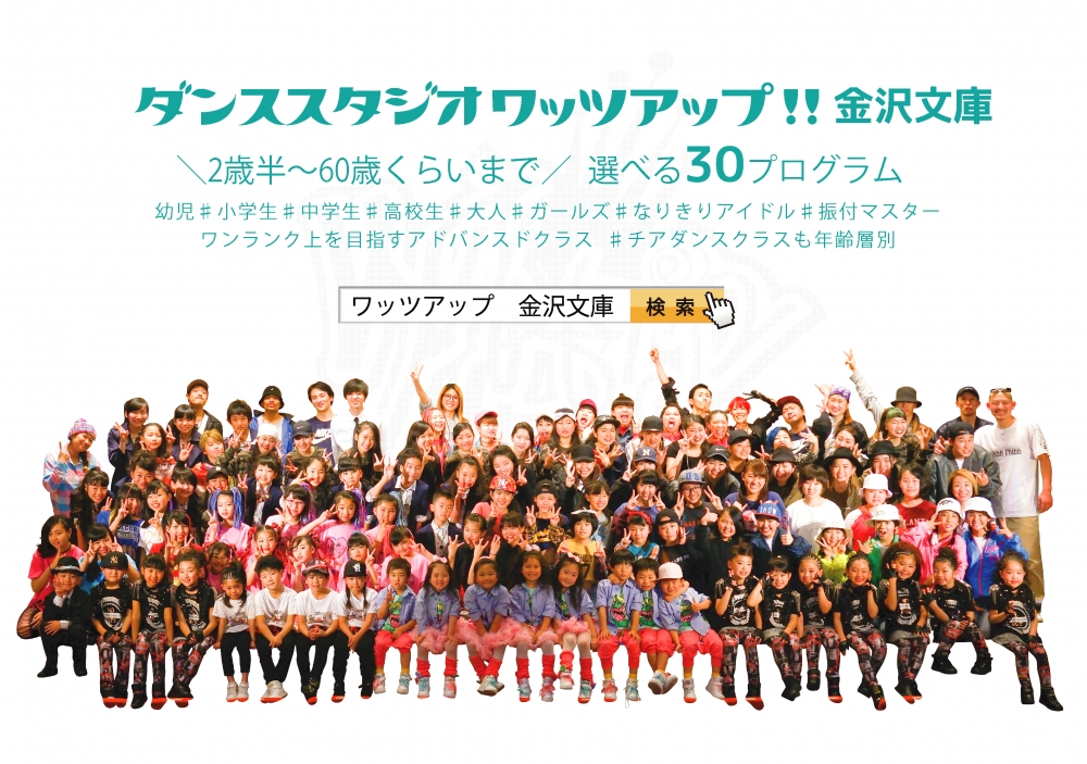 ダンススタジオ ワッツアップ　金沢文庫_3