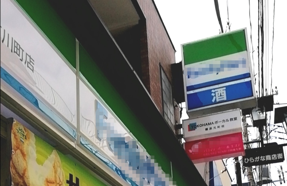 US VOCAL 元町校_1