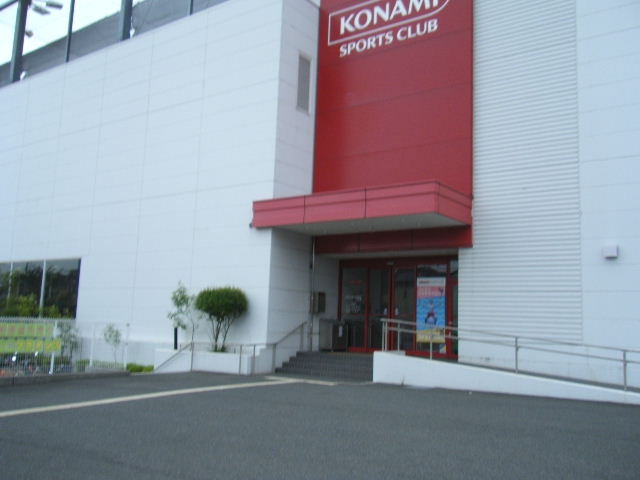コナミスポーツクラブ三ツ境