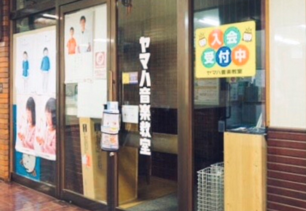 ヤマハ音楽教室綱島教室