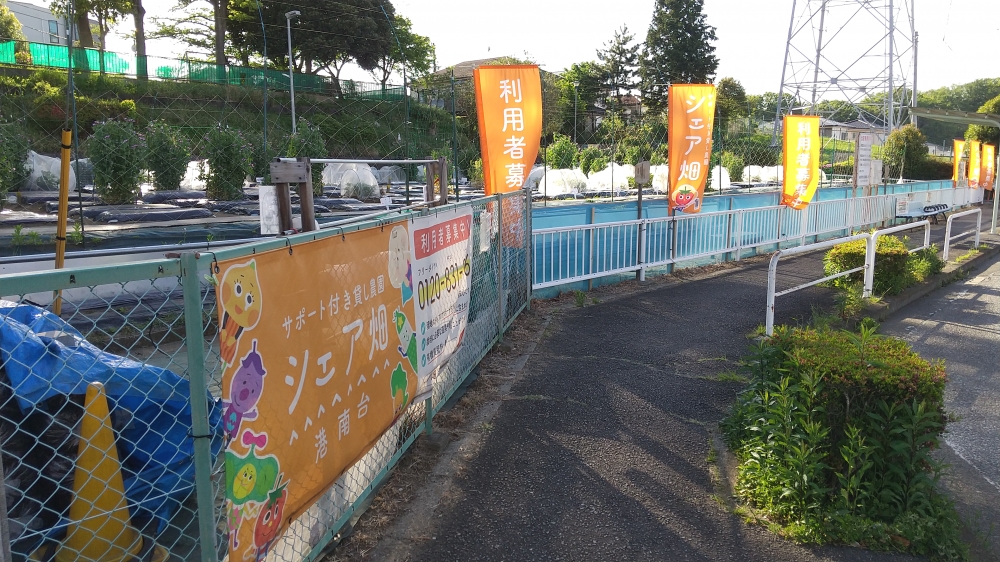 シェア畑 港南台_2