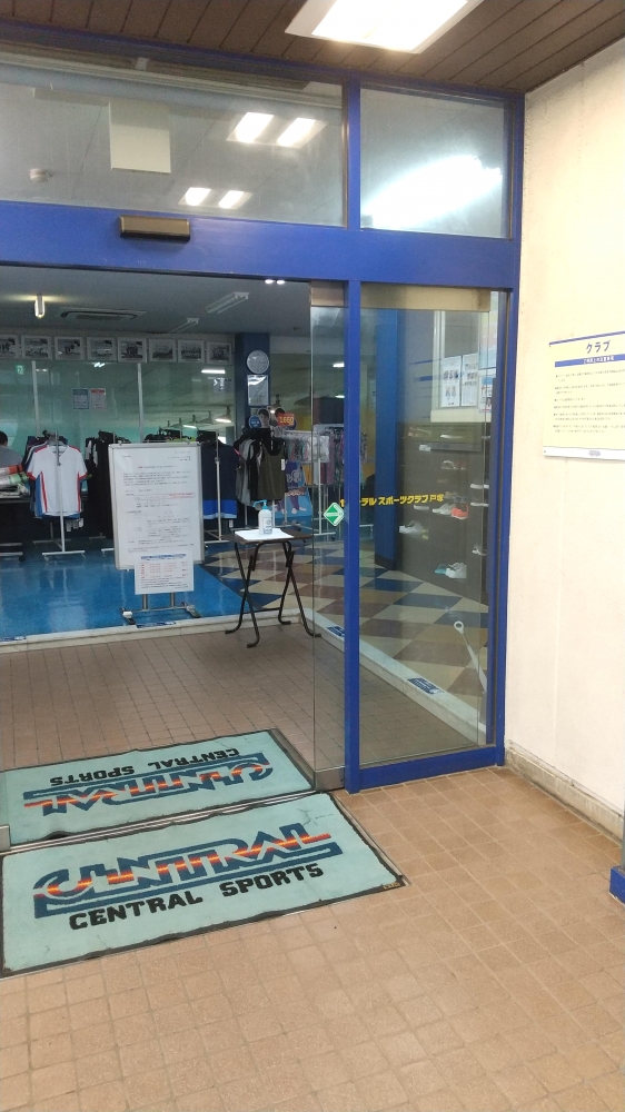セントラルスポーツクラブ戸塚