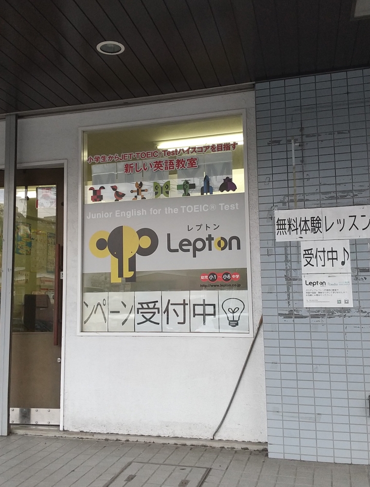 ガウディアLepton戸塚西口教室_1