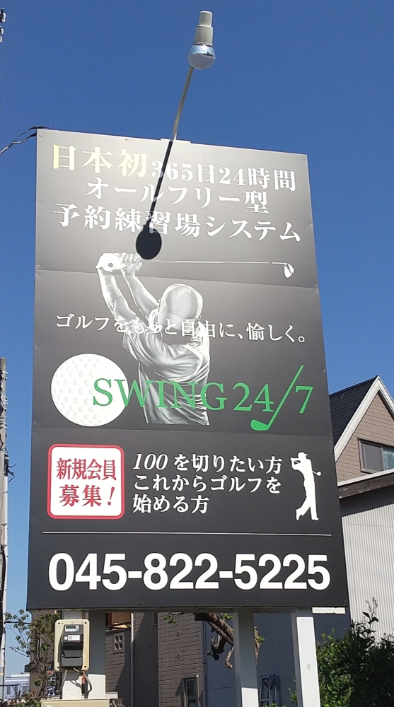 SWING24/7 戸塚店_3