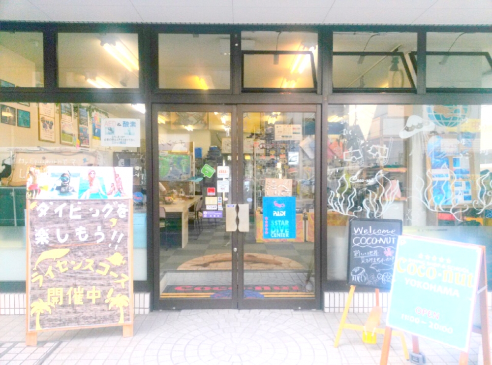 ダイビングスクール　ココナッツ横浜店_2