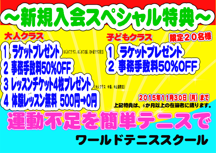 ワールドテニススクール_17