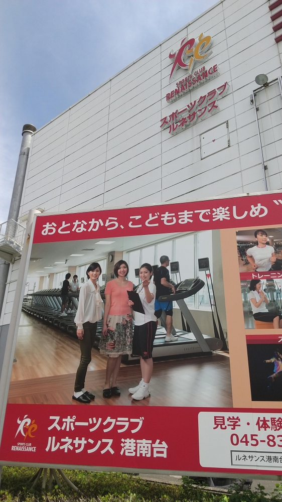 スポーツクラブルネサンス港南台_1