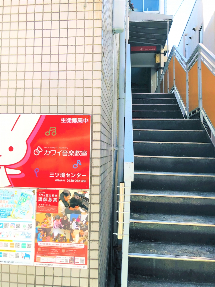 カワイ音楽教室 三ツ境センター_4