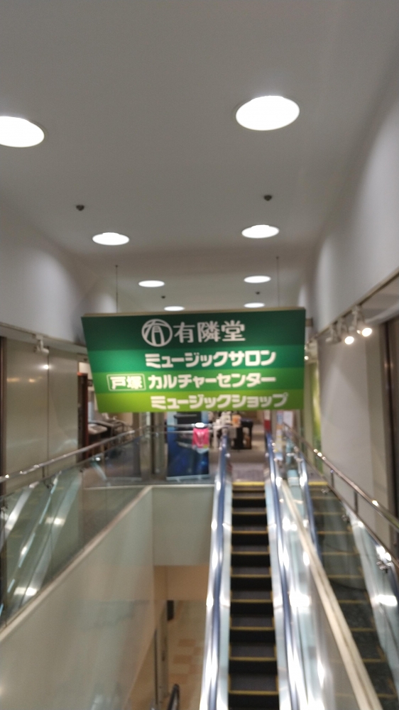 有隣堂戸塚カルチャーセンター_1