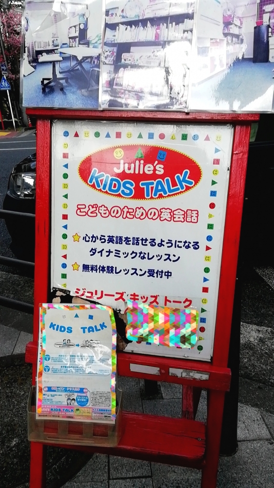 JULIE’S・KIDS・TALK