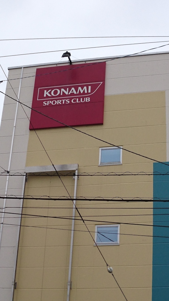 コナミスポーツクラブたまプラーザ