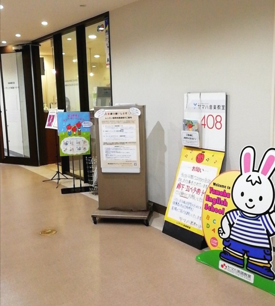 根岸センター ヤマハミュージック