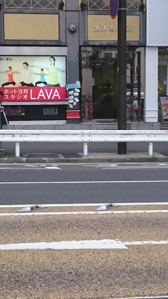 ホットヨガスタジオLAVA 横浜西口店