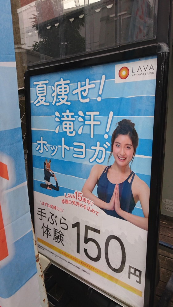 ｈｏｔｙｏｇａｓｔｕｄｉｏＬＡＶＡたまプラーザ店