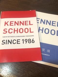 青山ケンネルスクール横浜校