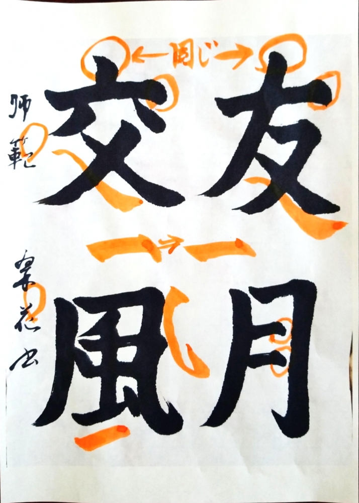 全日本新芸書道会本部_2