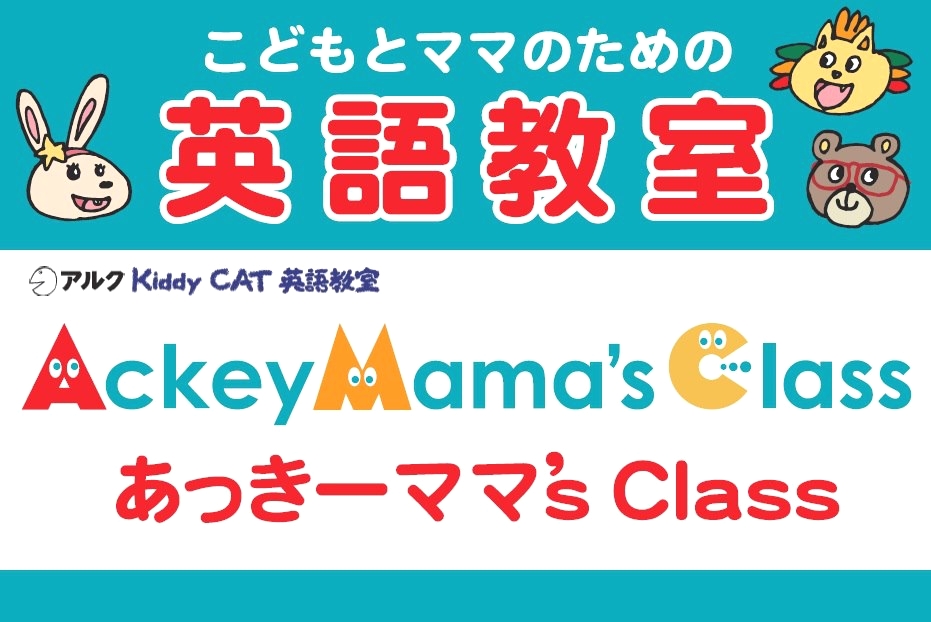 あっきーママ's Class