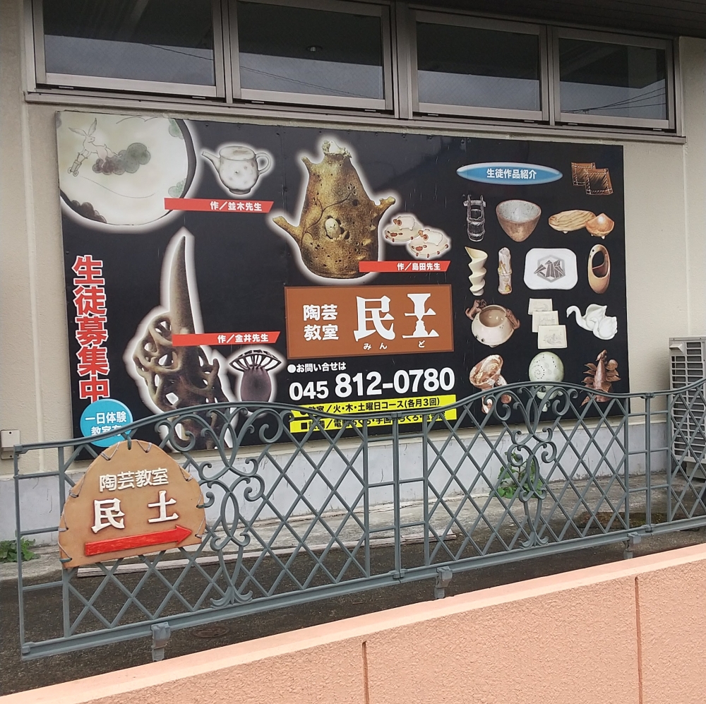 陶芸教室民土_1