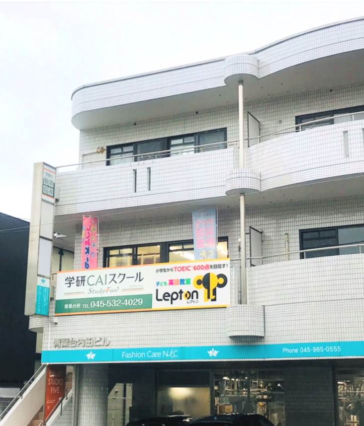 学研CAIスクールLepton青葉台校