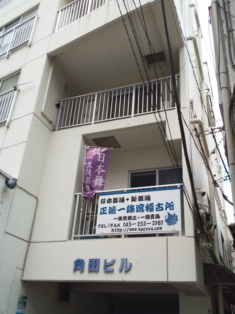 正派一條流　日本舞踊・新舞踊教室_3