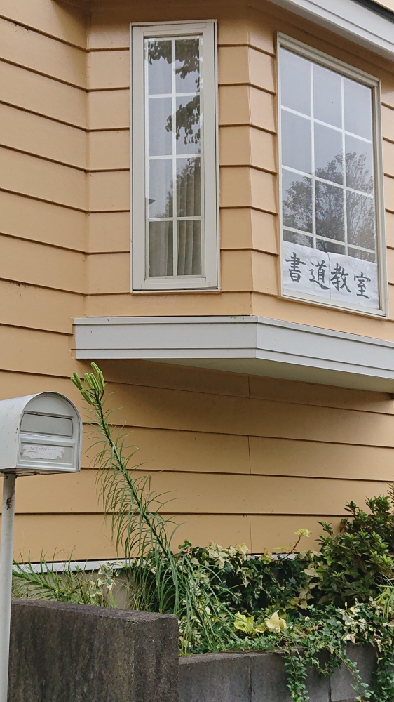 良玄書道教室_3