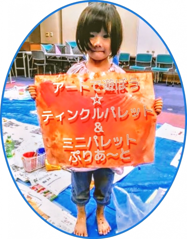 ティンクルパレット＆ミニパレット ぷりあ～と_1