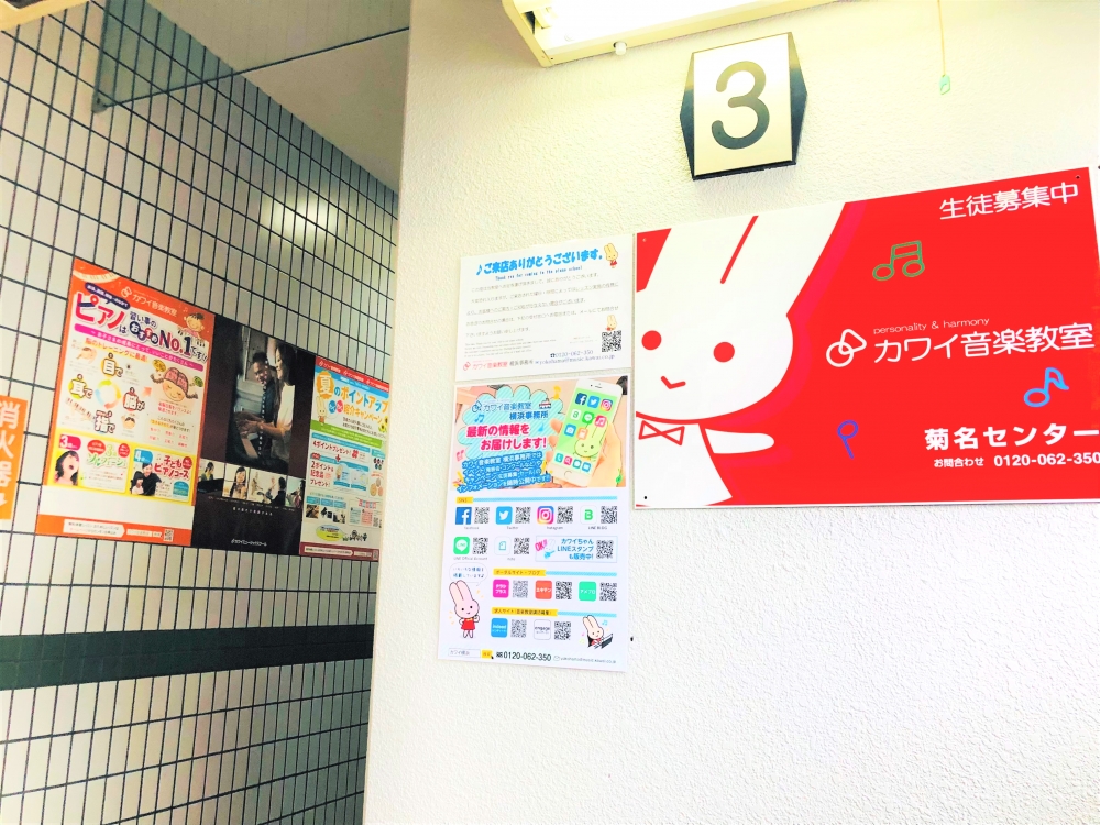 カワイ音楽教室 菊名センター_4