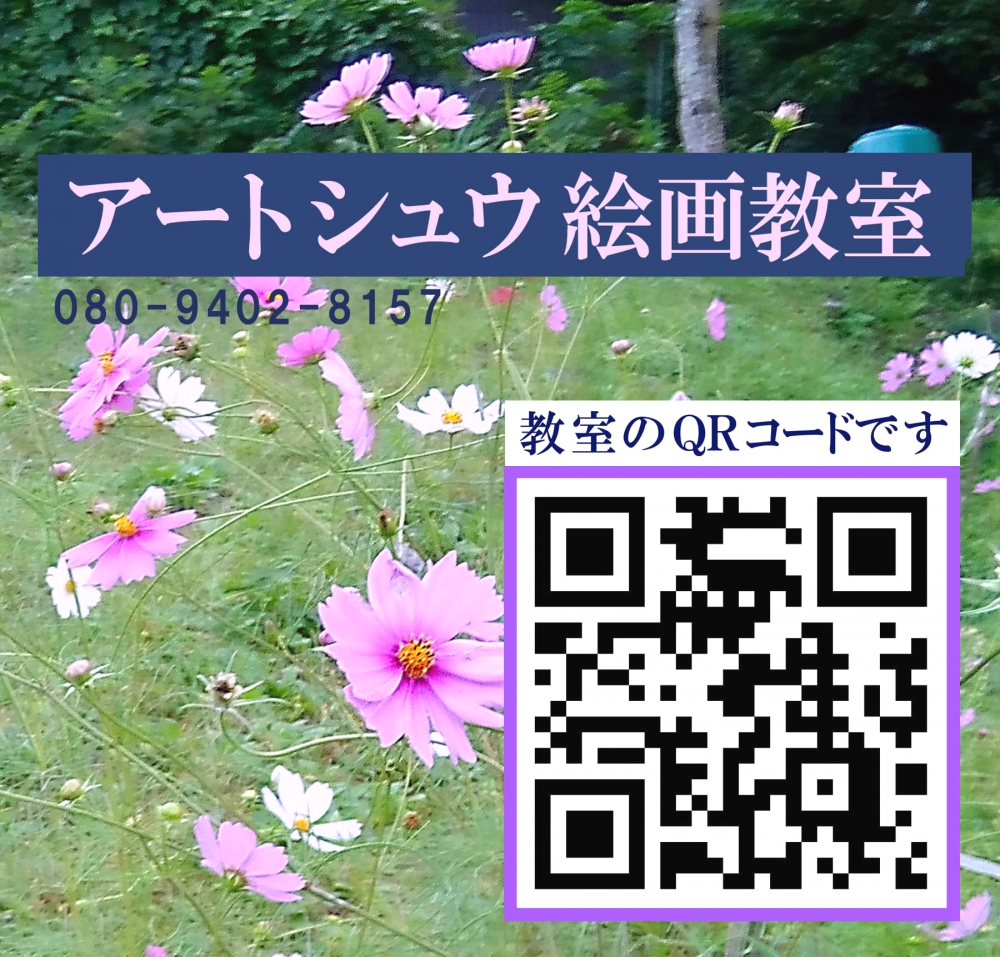 アートシュウ絵画教室・二俣川・桜木町校_3