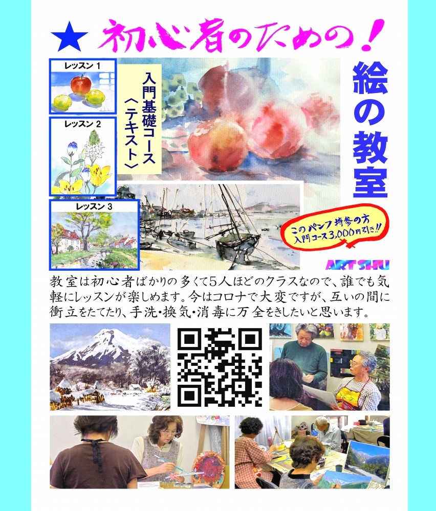 アートシュウ絵画教室・二俣川・桜木町校_81