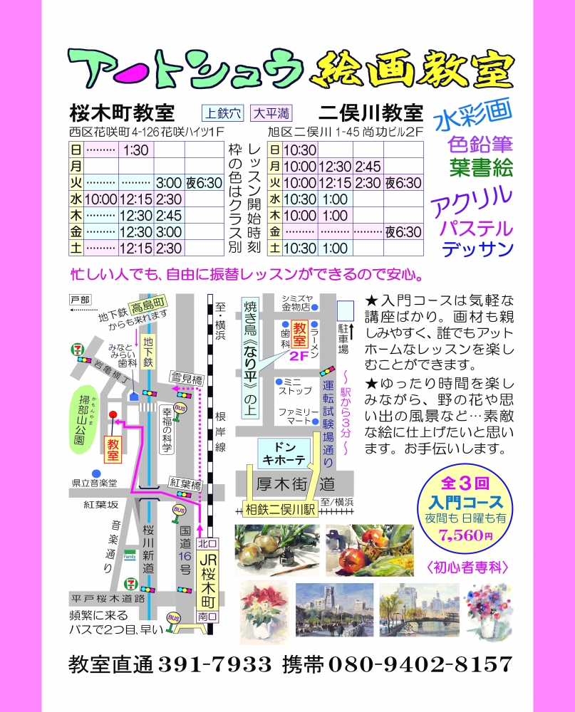 アートシュウ絵画教室・二俣川・桜木町校_2