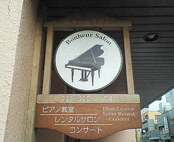 ボヌールサロン