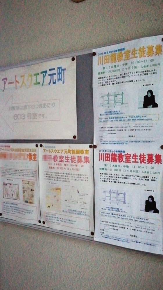 川田龍絵画教室