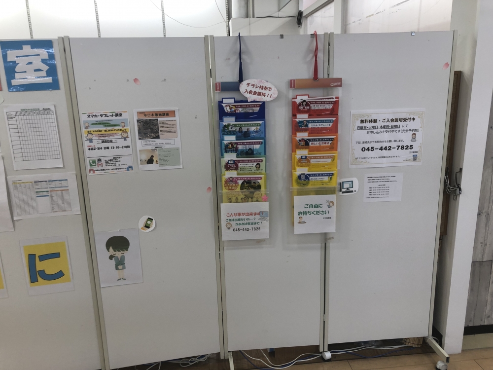 令和アカデミー俱楽部 三ツ境教室_2