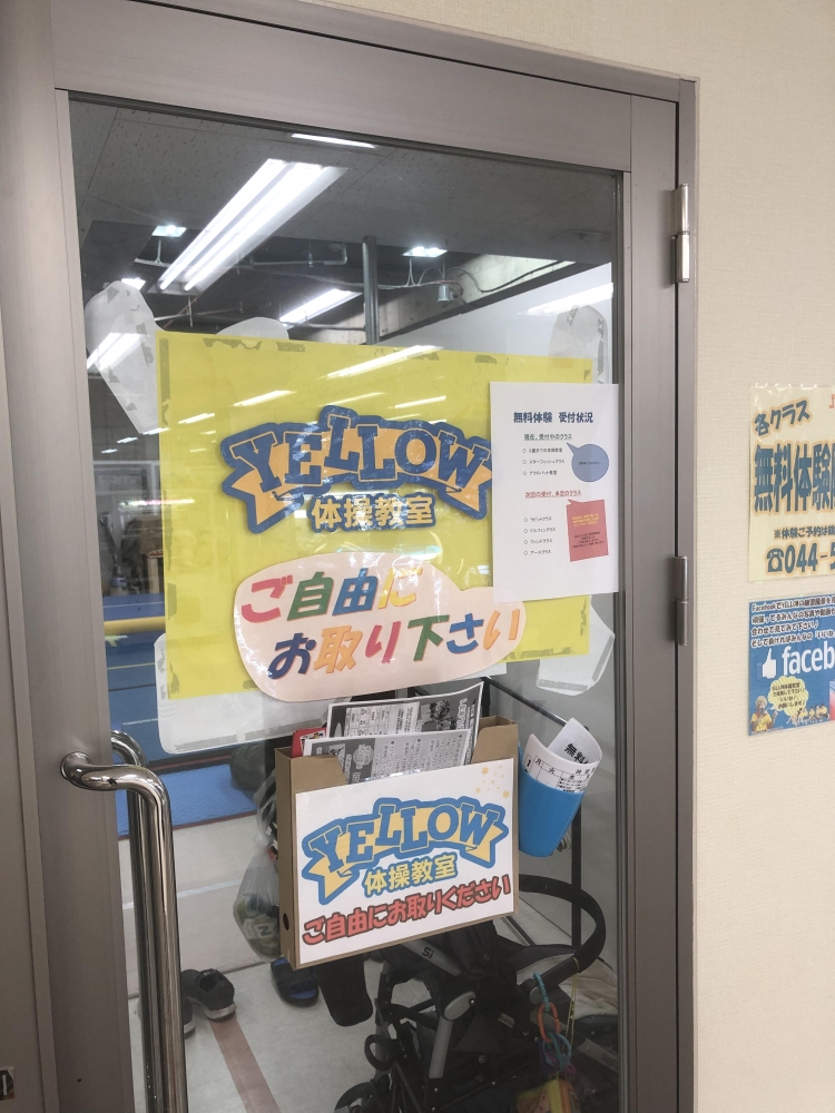 ＹＥＬＬＯＷ体操教室　鶴ヶ峰店