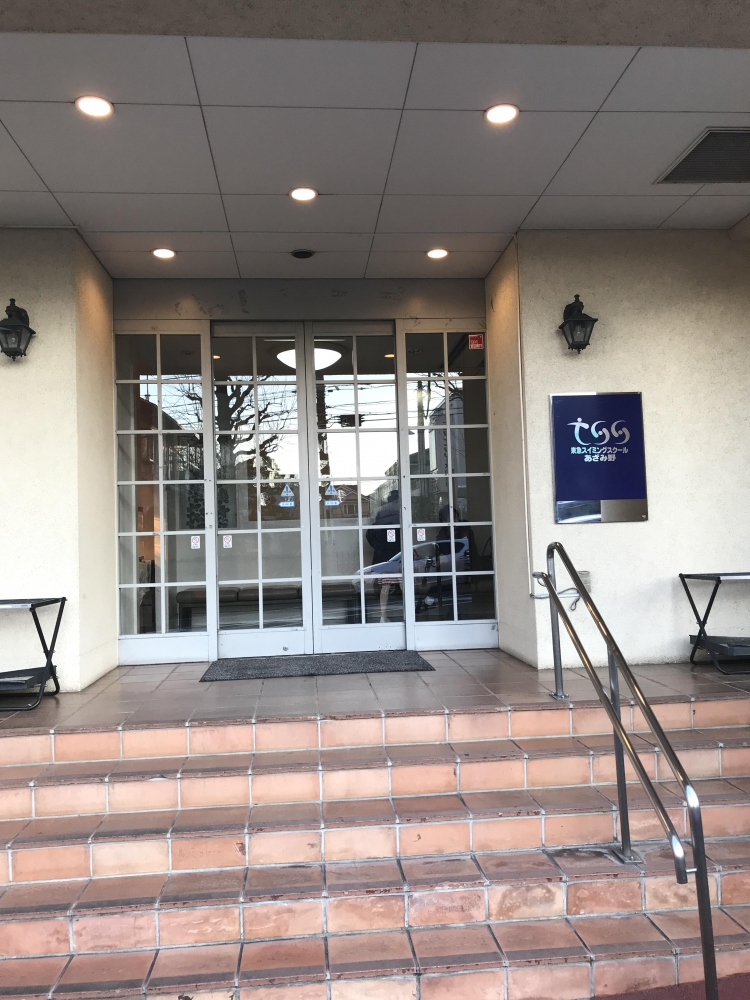 東急スイミングスクールあざみ野