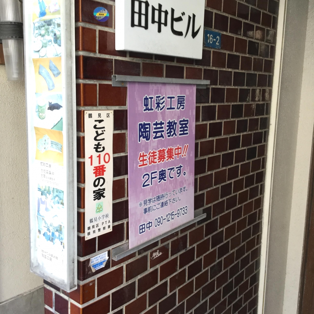 虹彩工房