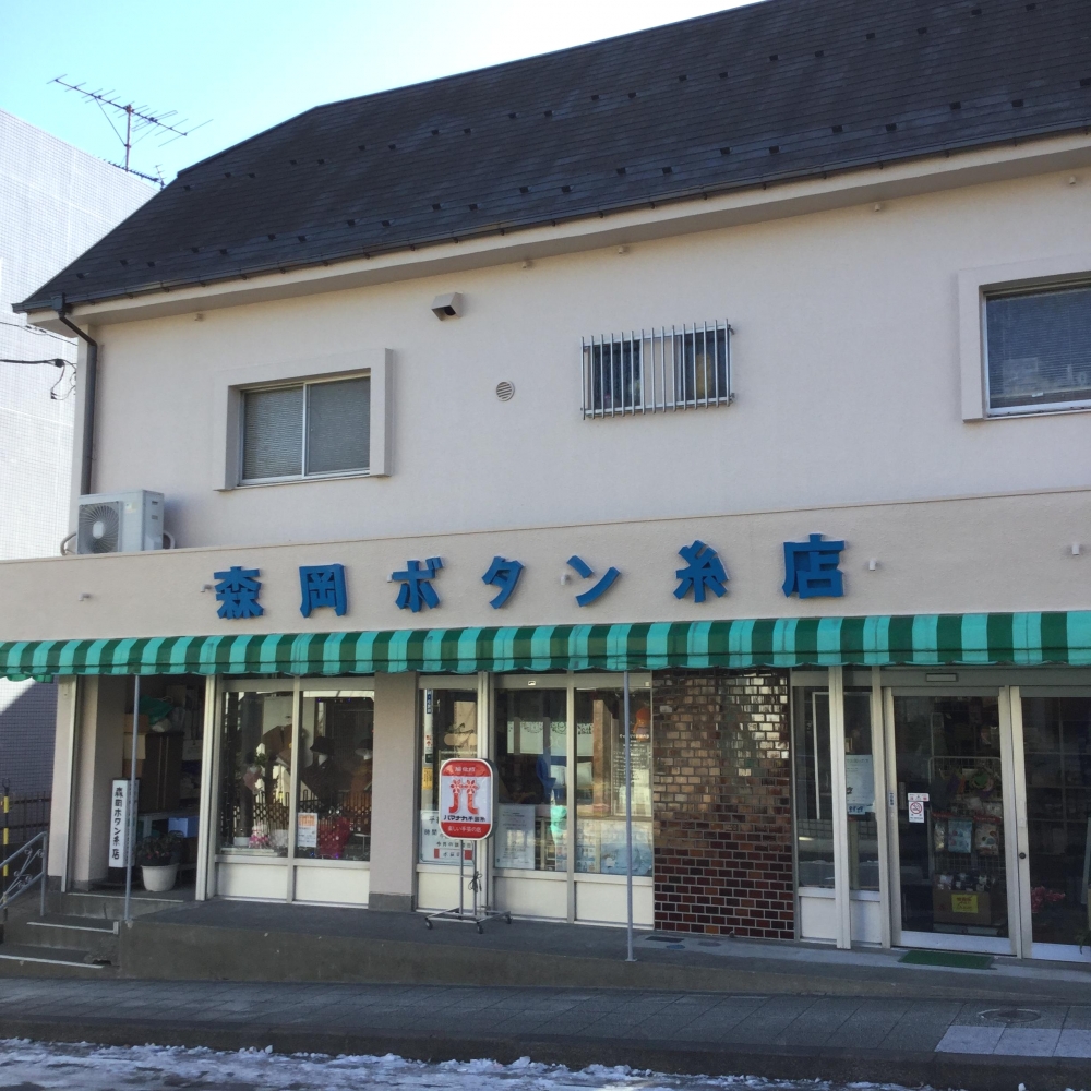 森岡ボタン糸店