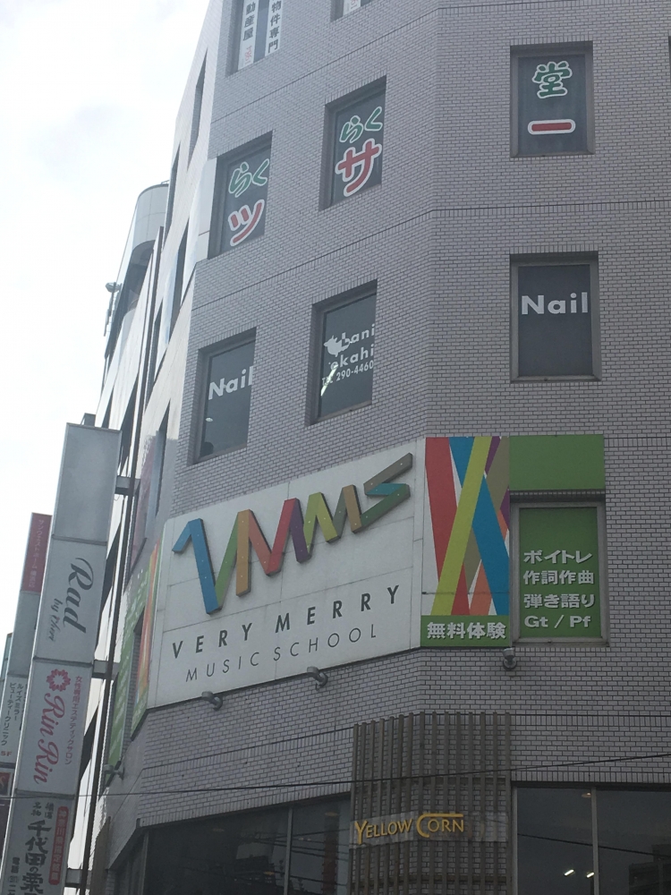 ベリーメリーミュージックスクール横浜校